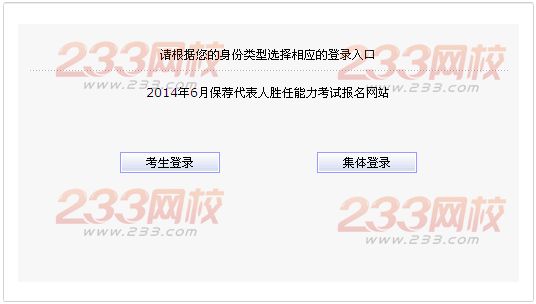 2014年6月保荐代表人胜任能力考试报名入口