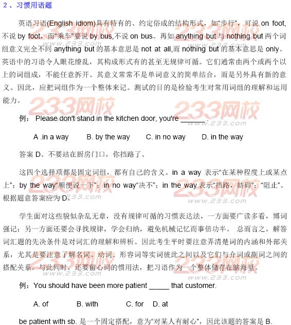 安徽成人学位英语词汇试题答题技巧和方法