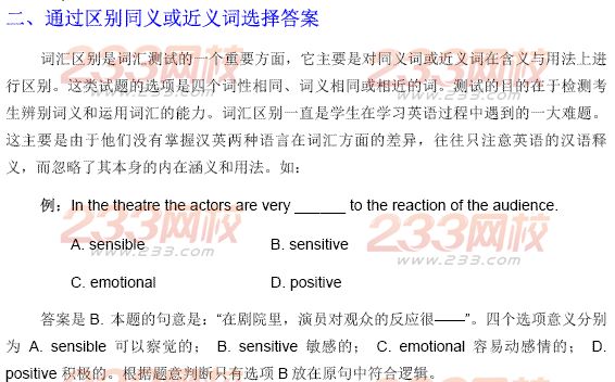安徽成人学位英语词汇试题答题技巧和方法