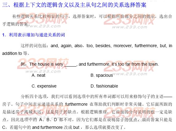 安徽成人学位英语词汇试题答题技巧和方法