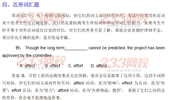 安徽成人学位英语词汇试题答题技巧和方法