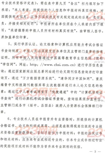 关于做好2014年经济系列高级经济师、高级国际商务师专业技术资格评审工作的通知