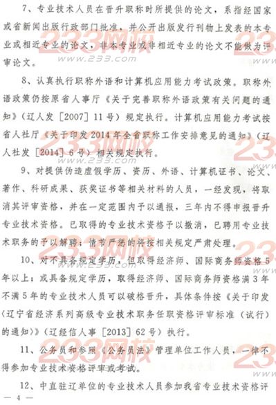 关于做好2014年经济系列高级经济师、高级国际商务师专业技术资格评审工作的通知