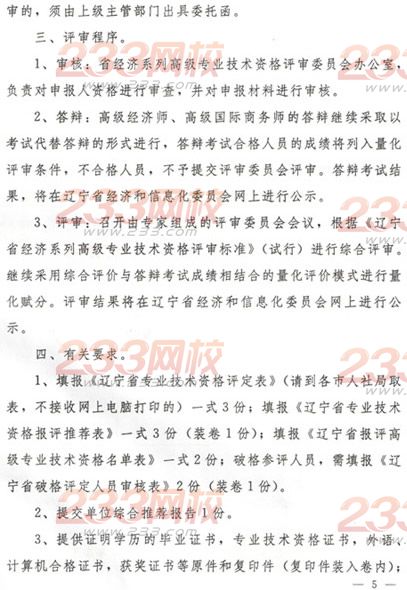 关于做好2014年经济系列高级经济师、高级国际商务师专业技术资格评审工作的通知