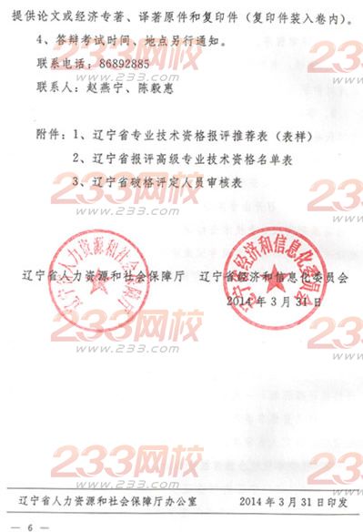 关于做好2014年经济系列高级经济师、高级国际商务师专业技术资格评审工作的通知