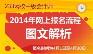 全国中级会计职称考试网上报名流程解析