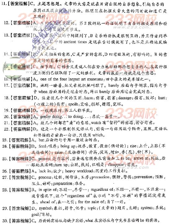 2014年成人学位英语模拟试题及答案（13）