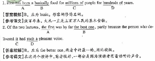 2014年成人学位英语改错练习001