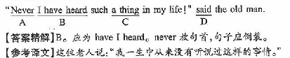语序错误例题解析