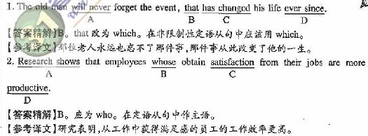关系代词的误用例题解析