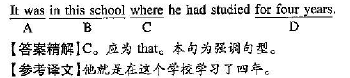 强调句误用例题解析