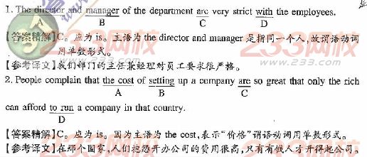 主谓一致误用例题解析