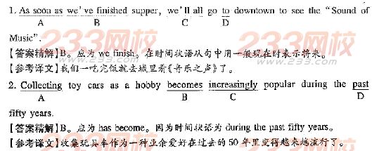 2014年成人学位英语改错练习001