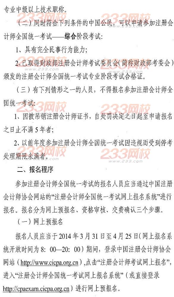 广东中山2014年注册会计师考试报名3月31日至4月25日