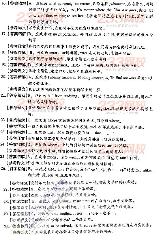 2014年成人学位英语改错练习002