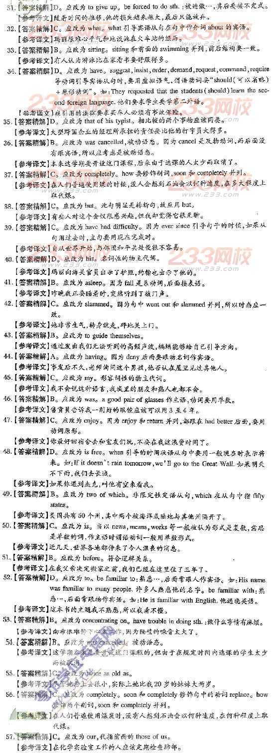 2014年成人学位英语改错练习002