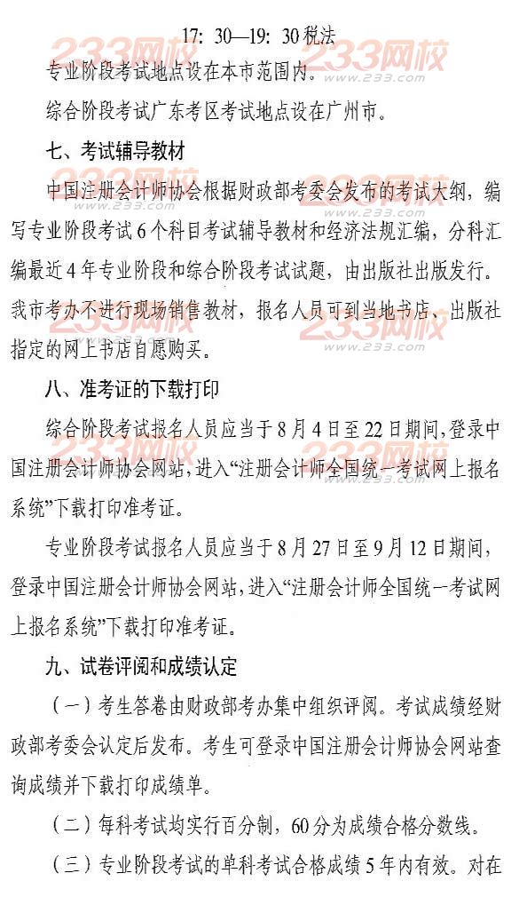广东中山2014年注册会计师考试报名3月31日至4月25日