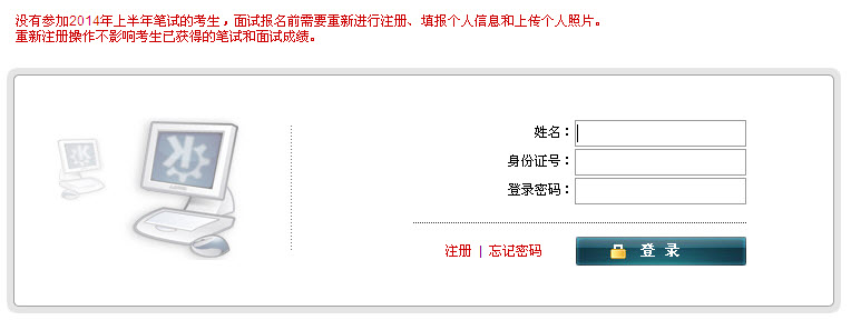 2014上半年浙江教师资格面试报名入口