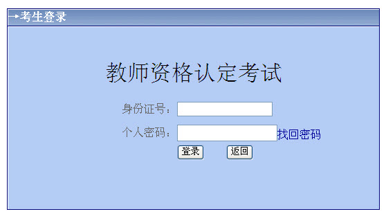 2015年内蒙古教师资格考试准考证打印入口