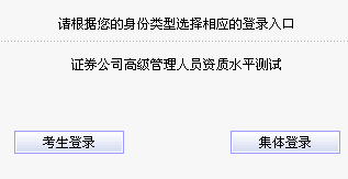 2014年5月证券公司高级管理人员报名入口