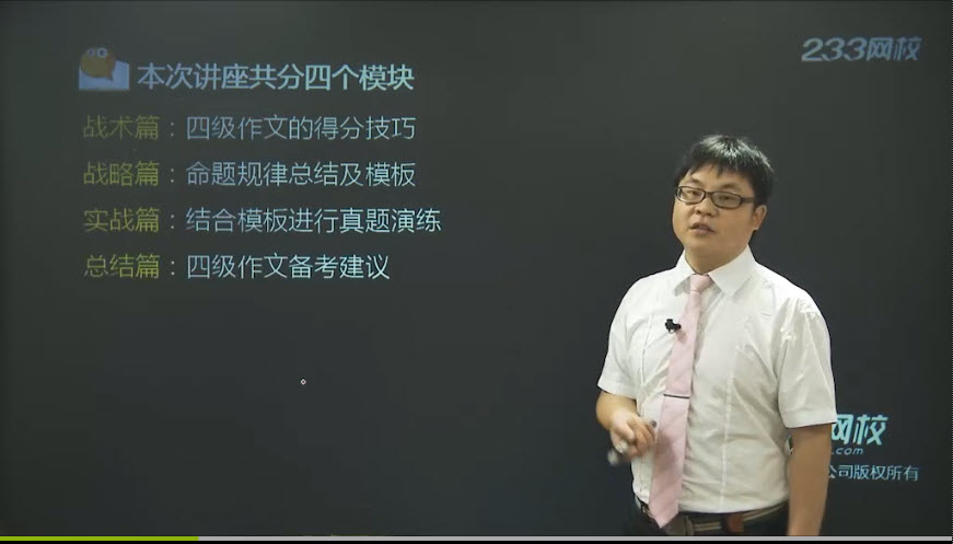 英语四级精讲班免费试听
