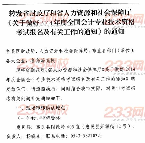 滨州2014年初级会计职称报名