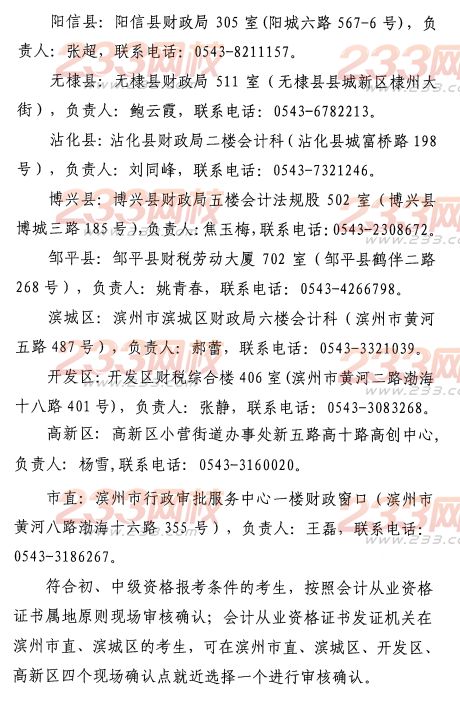 滨州2014年初级会计职称报名