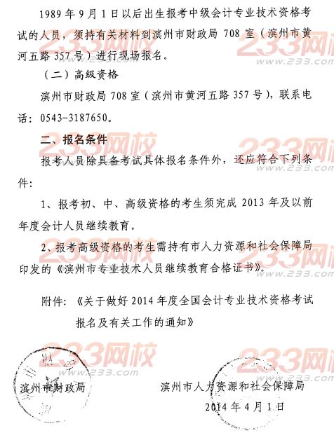 滨州2014年中级会计师报名