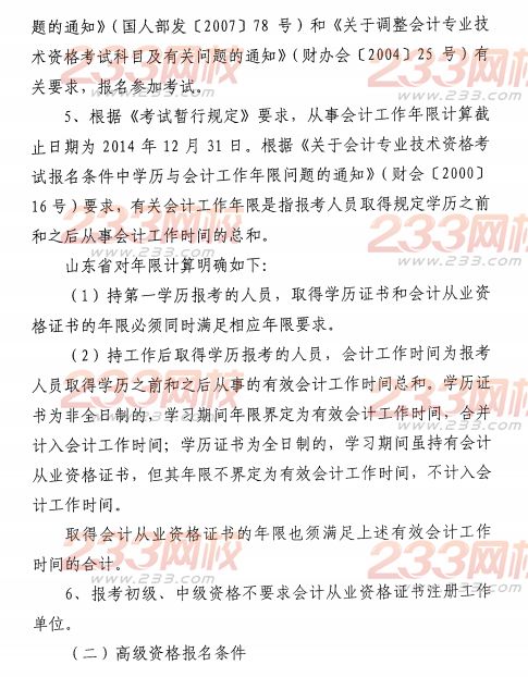 滨州2014年初级会计职称报名