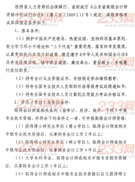 滨州2014年初级会计职称报名