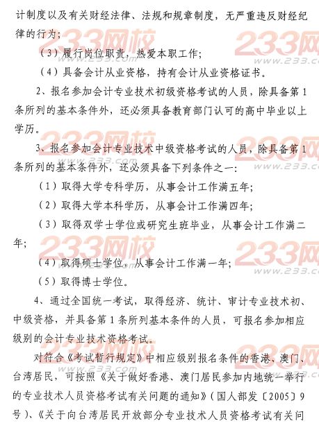 滨州2014年初级会计职称报名