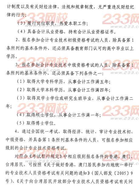 滨州2014年中级会计师报名