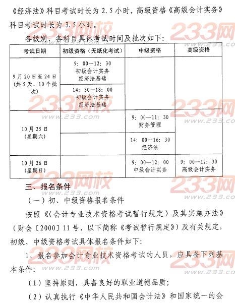 滨州2014年中级会计师报名