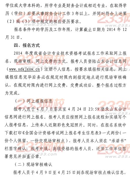 滨州2014年初级会计职称报名