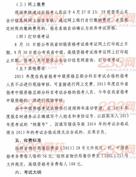 滨州2014年初级会计职称报名