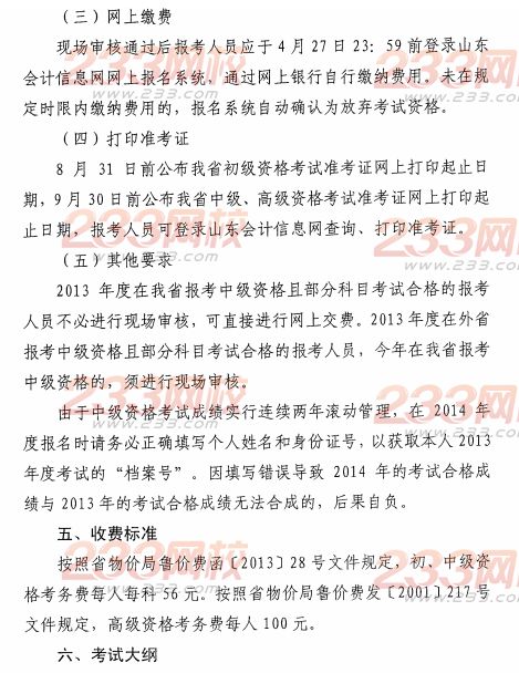 滨州2014年中级会计师报名