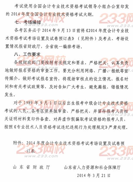 滨州2014年初级会计职称报名