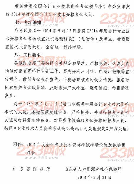 滨州2014年中级会计师报名