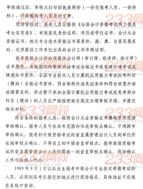 滨州2014年初级会计职称报名