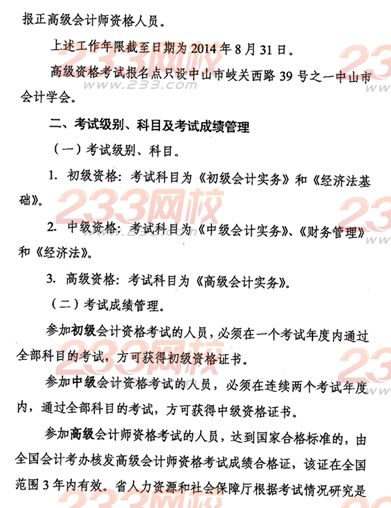 中山2014年初级会计职称报名