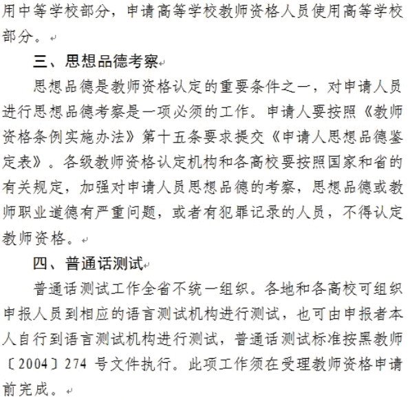 黑龙江2014年教师资格认定通知