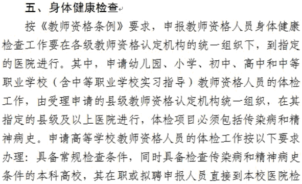 黑龙江2014年教师资格认定通知