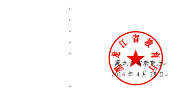 黑龙江2014年教师资格认定通知