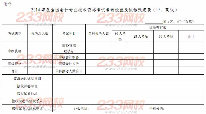 广西2014年初级会计职称考务安排