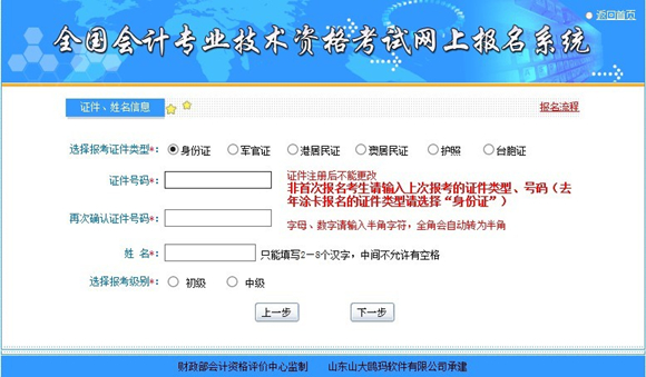 中级会计师考试报名流程