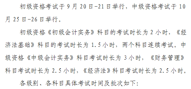 天津2014年初级会计职称考试时间