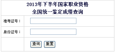 吉林2013年11月人力资源管理师成绩查询入口