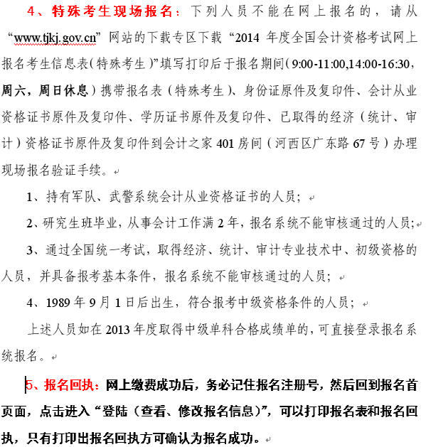 天津2014年初级会计职称报名注意事项