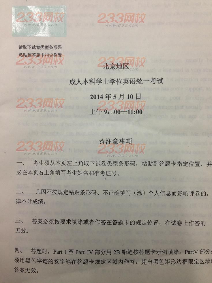 2014年5月北京成人学位英语真题及答案