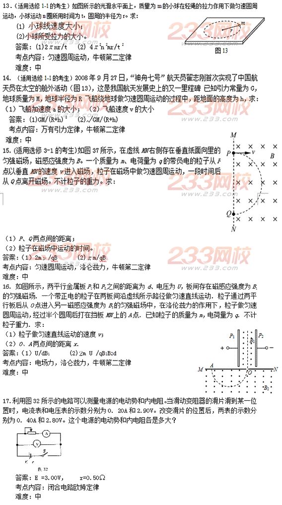 2014年成人高考《高起点理化》练习题及答案